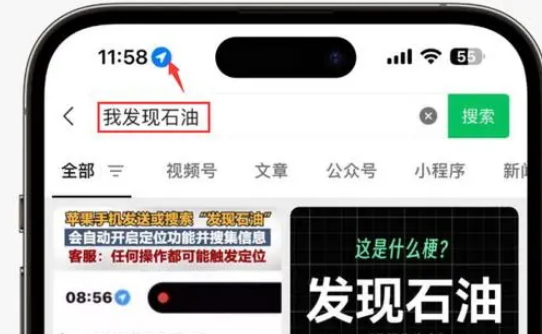 高平苹果客服中心分享iPhone 输入“发现石油”触发定位