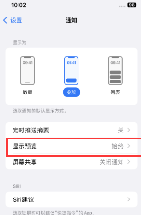 高平苹果售后维修中心分享iPhone手机收不到通知怎么办 