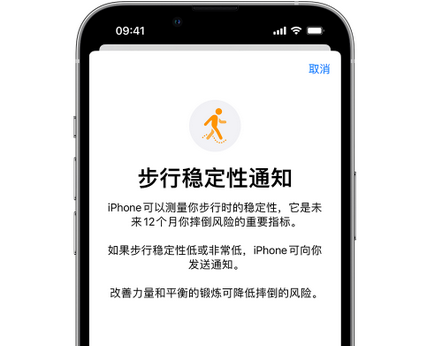 高平iPhone手机维修如何在iPhone开启'步行稳定性通知' 