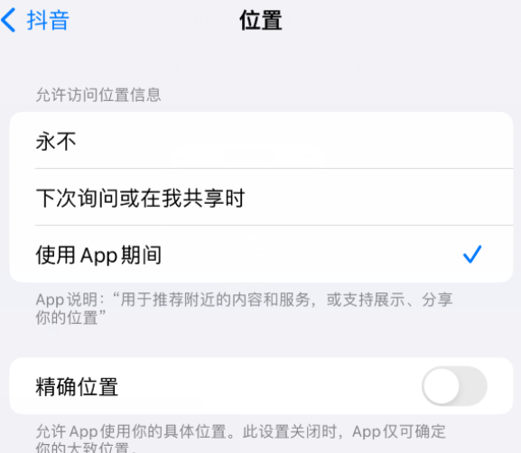 高平apple服务如何检查iPhone中哪些应用程序正在使用位置