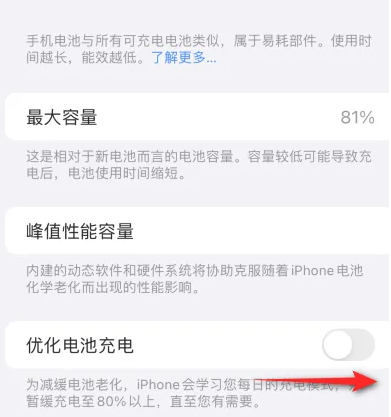 高平苹果15维修分享iPhone15充电到80%就充不进电了怎么办 