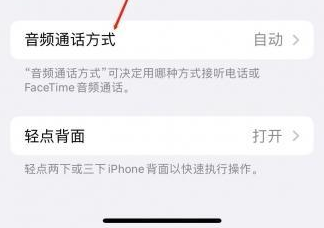 高平苹果蓝牙维修店分享iPhone设置蓝牙设备接听电话方法