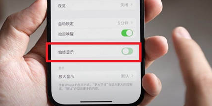 高平苹果15换屏服务分享iPhone15屏幕常亮怎么办