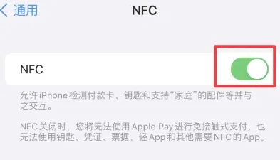 高平苹果维修服务分享iPhone15NFC功能开启方法 