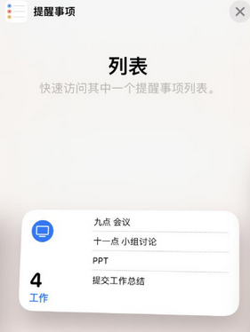 高平苹果14维修店分享iPhone14如何设置主屏幕显示多个不同类型提醒事项