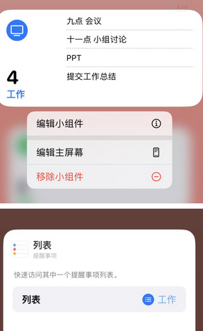 高平苹果14维修店分享iPhone14如何设置主屏幕显示多个不同类型提醒事项