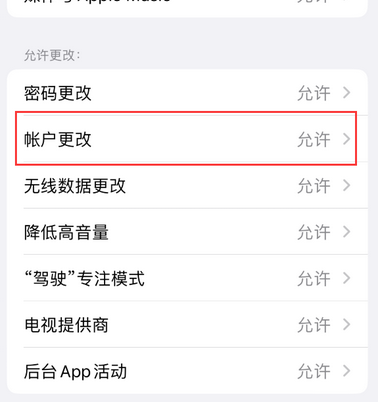 高平appleID维修服务iPhone设置中Apple ID显示为灰色无法使用