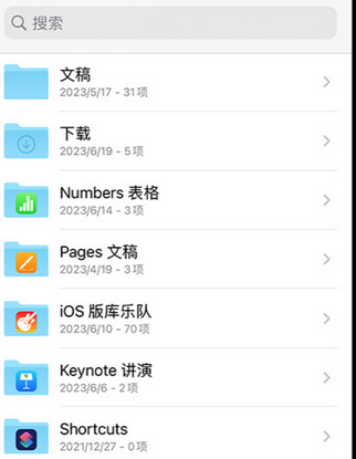高平apple维修中心分享iPhone文件应用中存储和找到下载文件