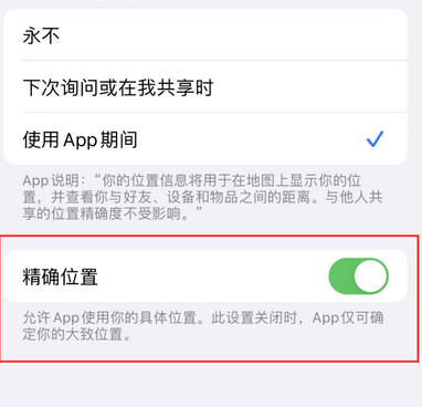 高平苹果服务中心分享iPhone查找应用定位不准确怎么办 