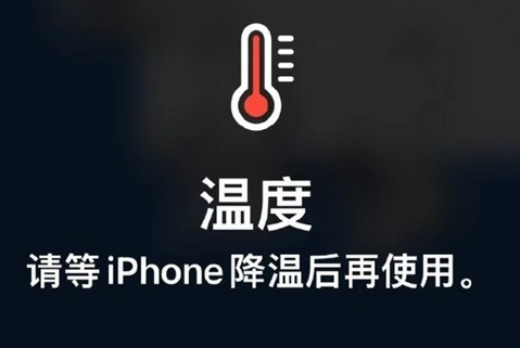 高平苹果维修站分享iPhone手机发烫严重怎么办 