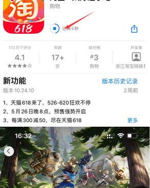 高平苹果维修站分享如何查看App Store软件下载剩余时间 