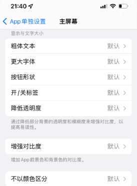 高平苹果14服务点分享iPhone14如何单独设置App