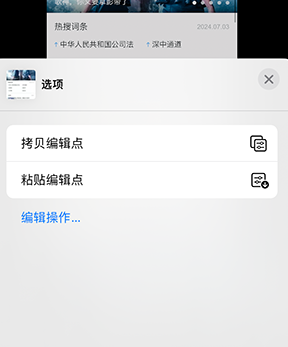 高平iPhone维修服务分享iPhone怎么批量修图