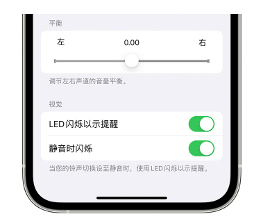 高平苹果14维修分享iPhone14静音时如何设置LED闪烁提示 