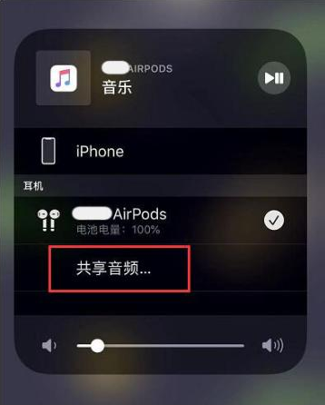 高平苹果14音频维修点分享iPhone14音频共享设置方法 