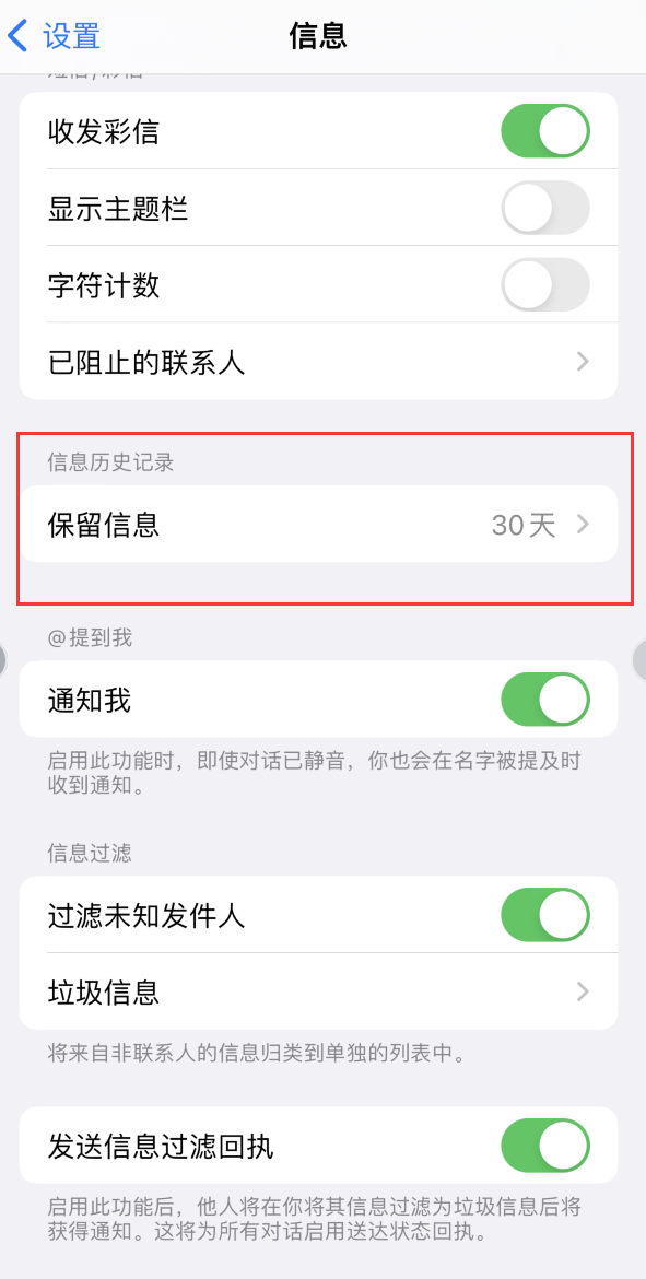 高平Apple维修如何消除iOS16信息应用出现红色小圆点提示 