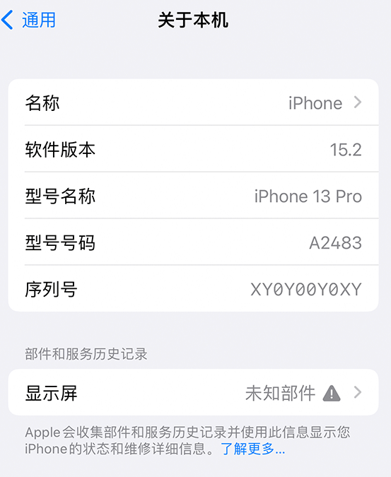 高平苹果14维修服务分享如何查看iPhone14系列部件维修历史记录 