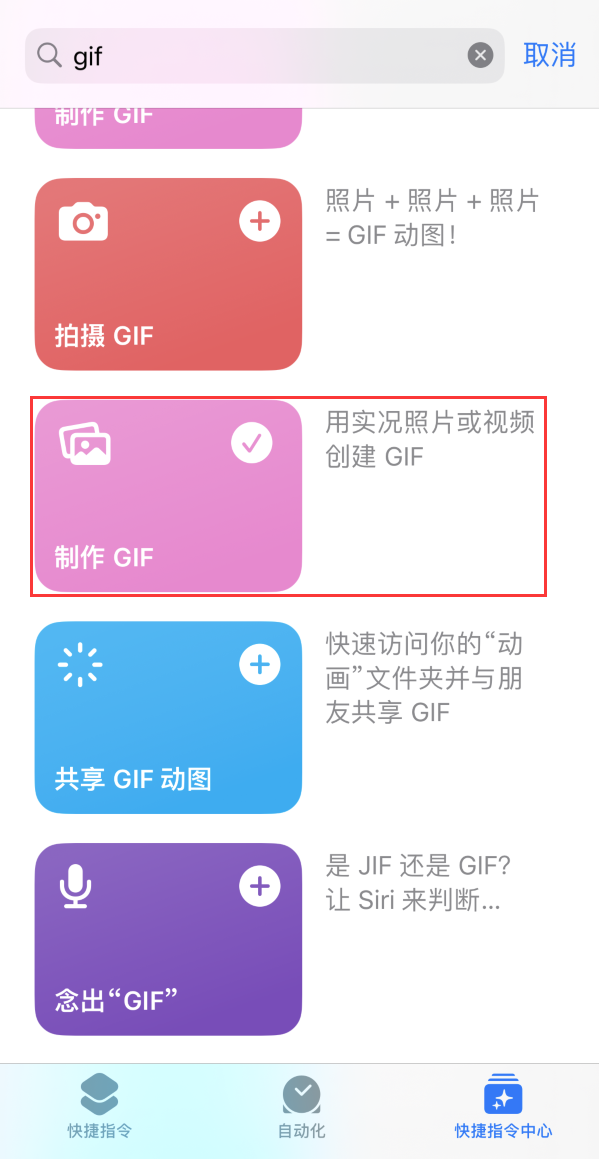 高平苹果手机维修分享iOS16小技巧:在iPhone上制作GIF图片 