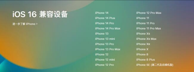 高平苹果手机维修分享:iOS 16.4 Beta 3支持哪些机型升级？ 