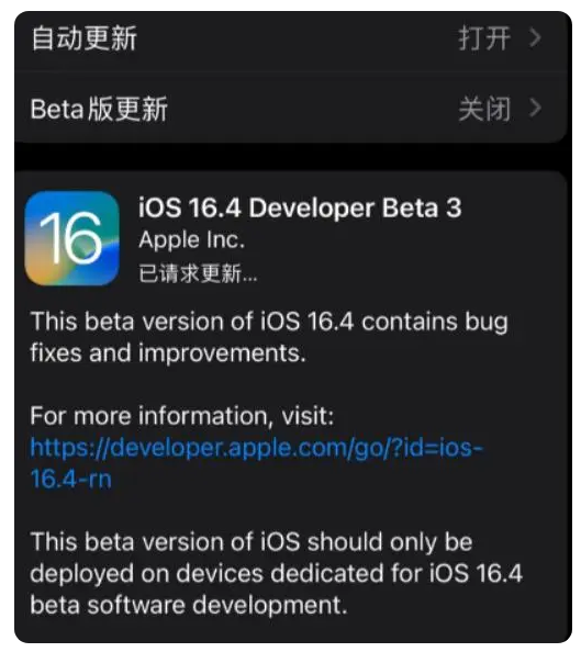 高平苹果手机维修分享：iOS16.4Beta3更新了什么内容？ 