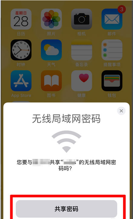 高平苹果手机维修分享：如何在iPhone14上共享WiFi密码？ 