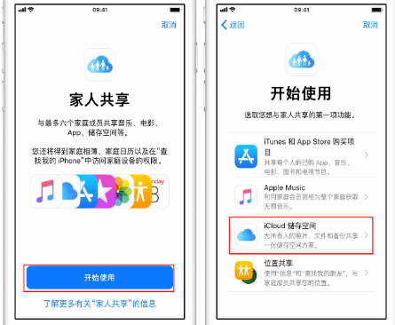 高平苹果14维修分享：iPhone14如何与家人共享iCloud储存空间？ 