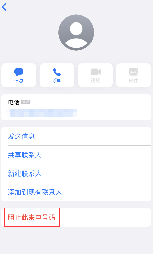 高平苹果手机维修分享：iPhone 拒收陌生人 iMessage 信息的方法 