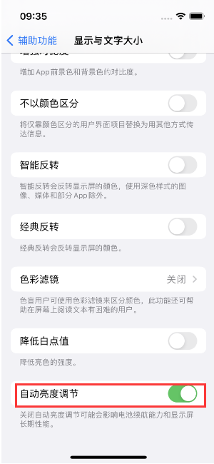 高平苹果15维修店分享iPhone 15 Pro系列屏幕亮度 