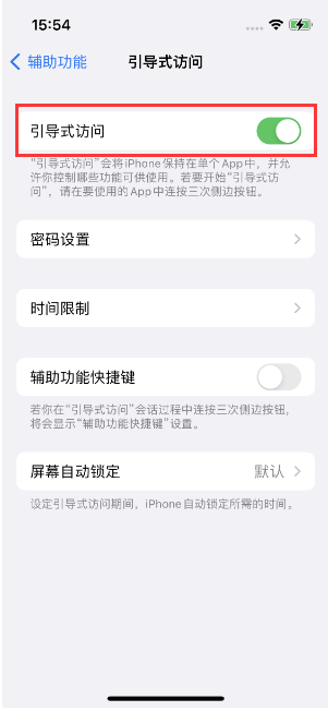 高平苹果14维修店分享iPhone 14引导式访问按三下没反应怎么办 