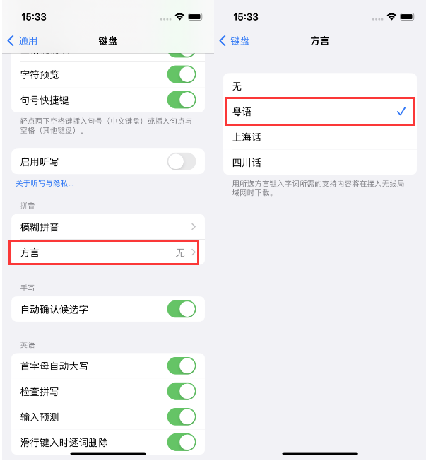 高平苹果14服务点分享iPhone 14plus设置键盘粤语方言的方法 