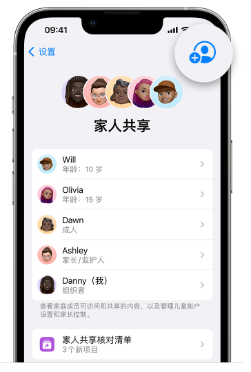 高平苹果维修网点分享iOS 16 小技巧：通过“家人共享”为孩子创建 Apple ID 