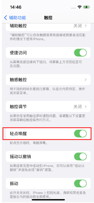 高平苹果14维修店分享iPhone 14双击屏幕不亮怎么办 