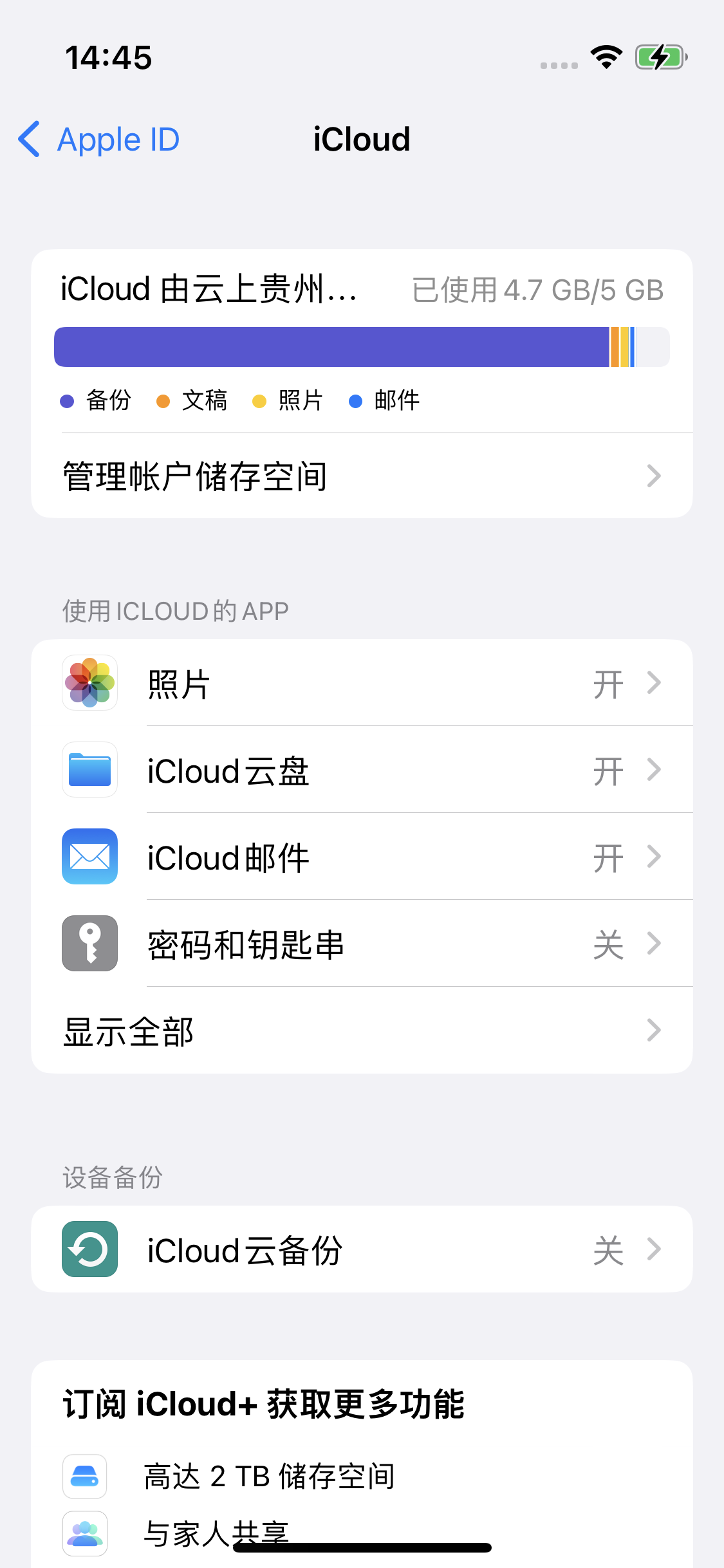 高平苹果14维修分享iPhone 14 开启iCloud钥匙串方法 