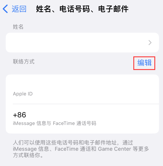 高平苹果手机维修点分享iPhone 上更新 Apple ID的方法 