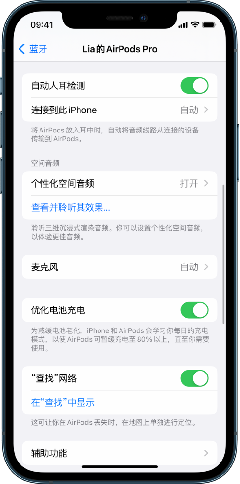 高平苹果手机维修分享如何通过 iPhone “查找”功能定位 AirPods 