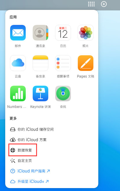 高平苹果手机维修分享iPhone 小技巧：通过苹果 iCloud 官网恢复已删除的文件 