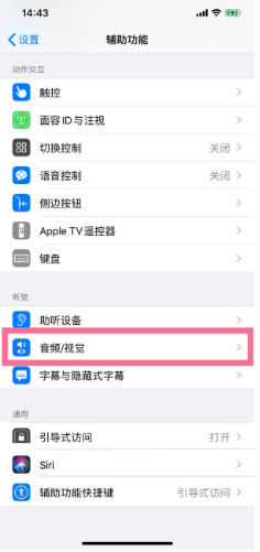 高平苹果14维修分享iPhone 14 如何设置开关机声音 