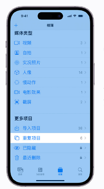 高平苹果手机维修分享升级 iOS 16 后无法查看到“重复项目”相簿怎么办 