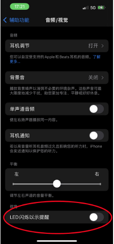 高平苹果14维修分享iPhone 14如何开启或关闭来电闪光灯 