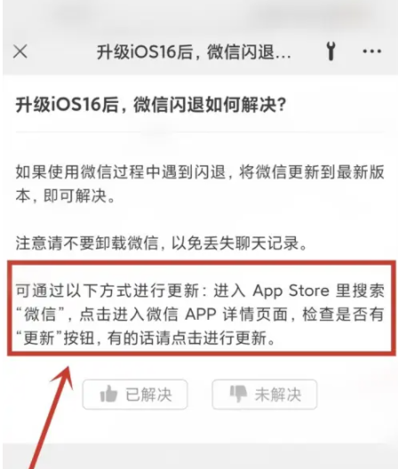 高平苹果手机维修分享升级iOS 16.0.2后微信闪退解决办法 