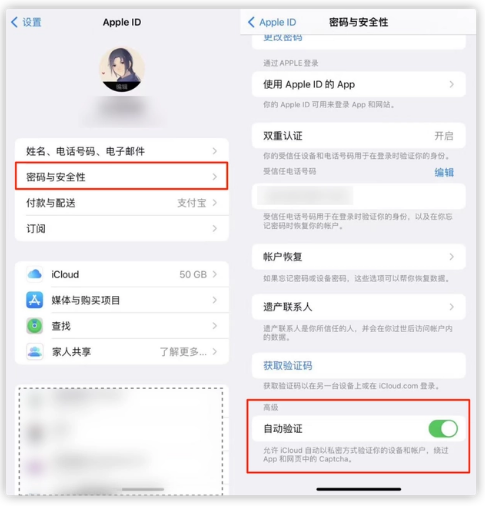 高平苹果手机维修分享iOS 16 自动验证功能开启方法 