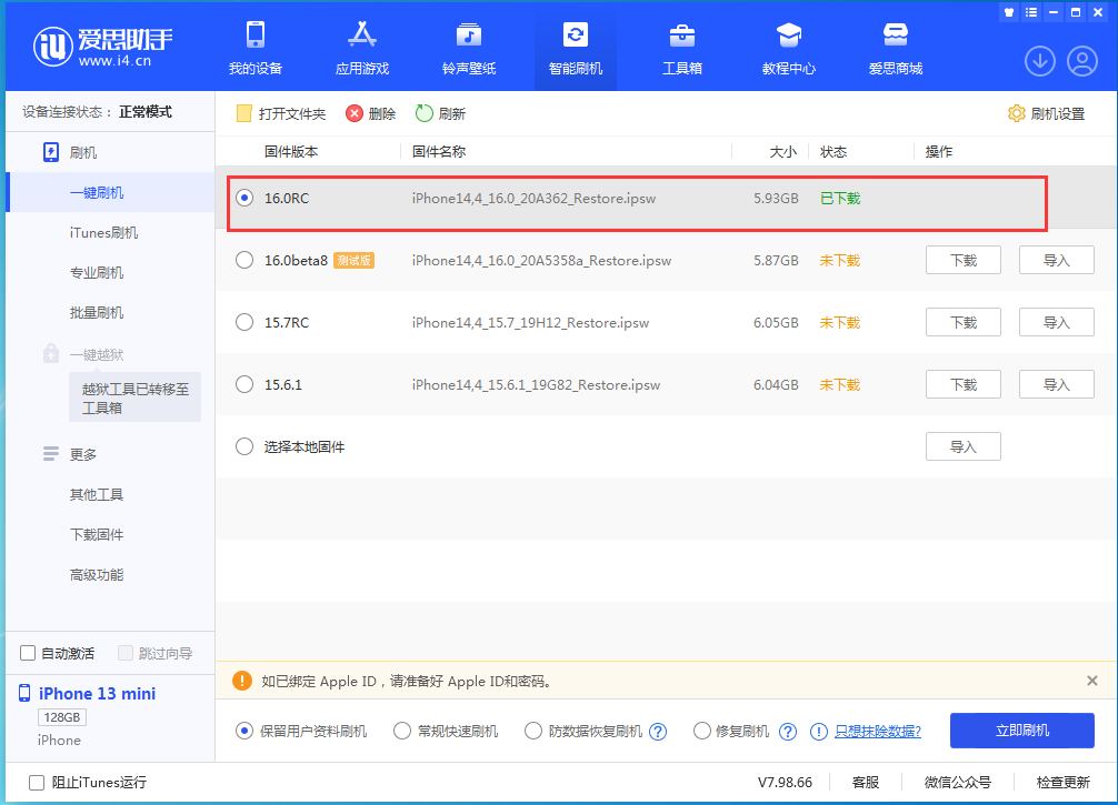高平苹果手机维修分享苹果 iOS 16 正式版什么时候发布 