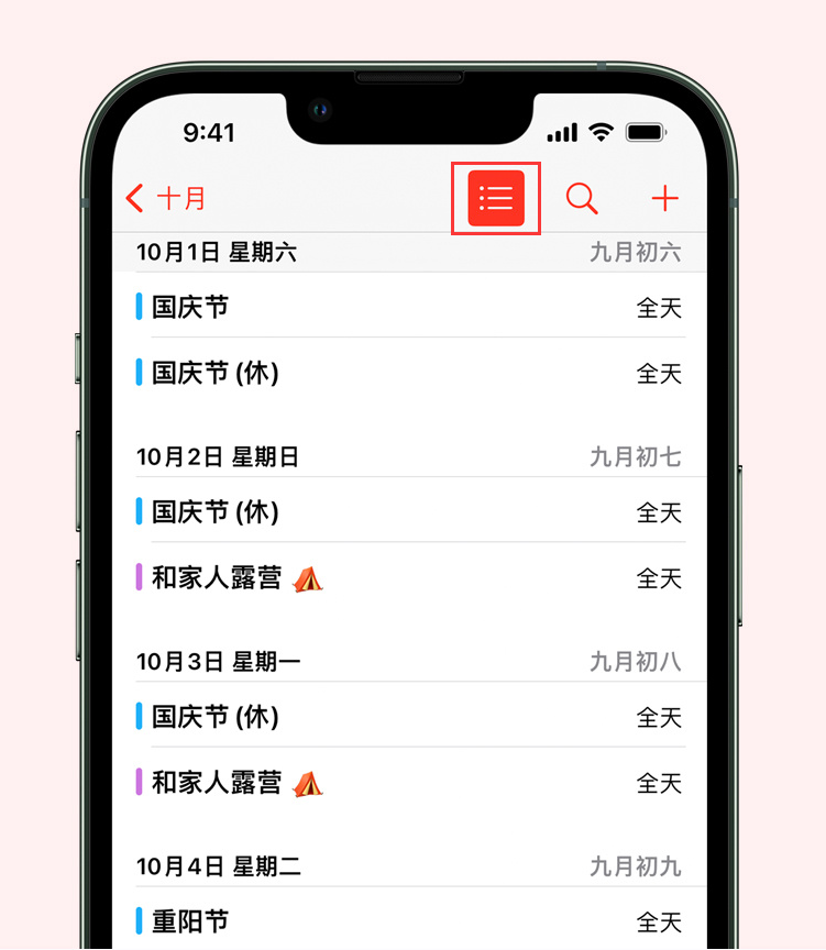 高平苹果手机维修分享如何在 iPhone 日历中查看节假日和调休时间 