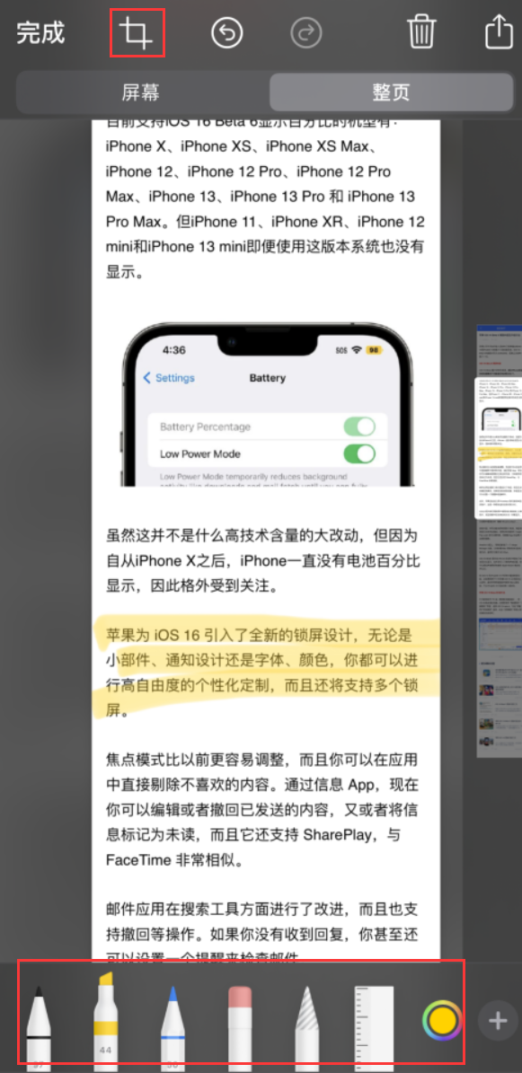 高平苹果手机维修分享小技巧：在 iPhone 上给截屏图片做标记 