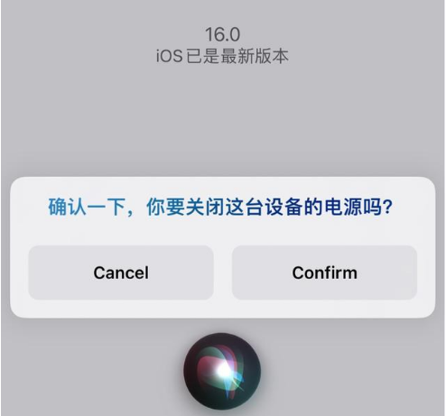 高平苹果手机维修分享iOS 16 Beta5为什么要取消Siri语音关机功能 
