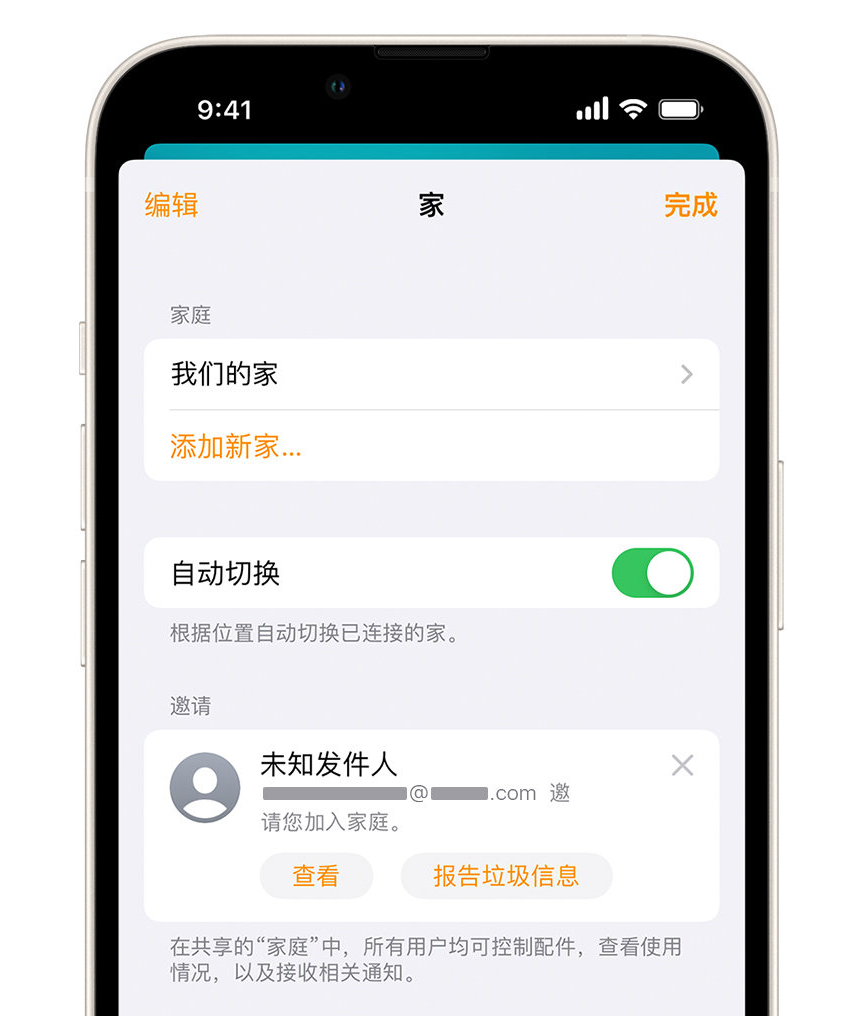 高平苹果手机维修分享iPhone 小技巧：在“家庭”应用中删除和举报垃圾邀请 