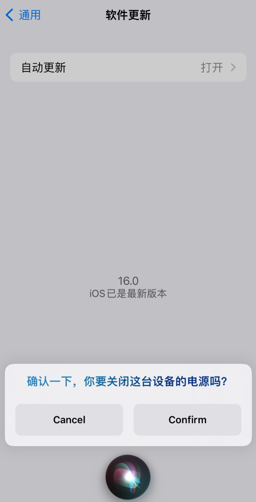 高平苹果手机维修分享iOS 16 新功能：呼叫 Siri 即可让 iPhone 关机 