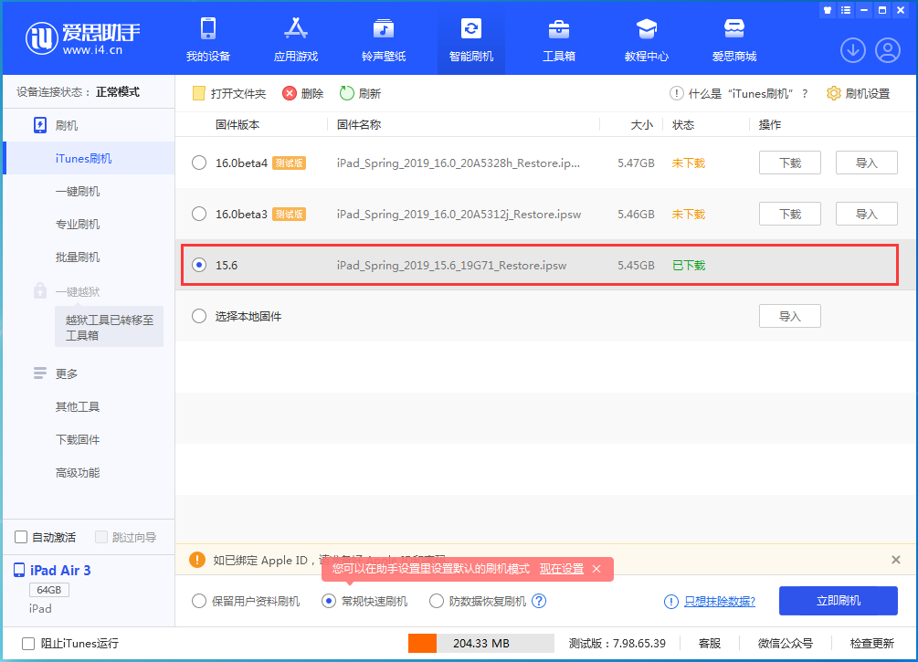 高平苹果手机维修分享iOS15.5验证通道关闭，升级iOS16后还可以降级吗 