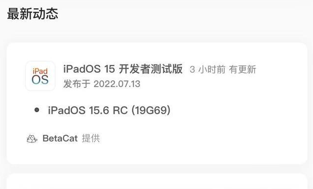 高平苹果手机维修分享苹果iOS 15.6 RC版更新建议 