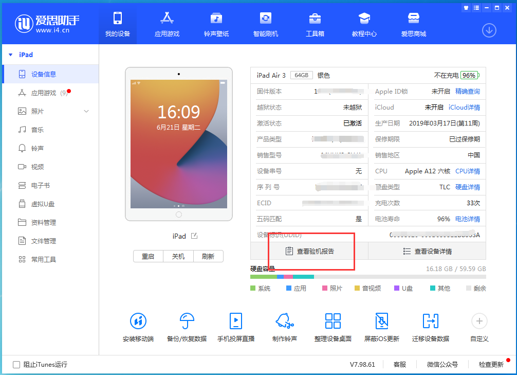 高平苹果手机维修分享一分钟iPhone自检教程 
